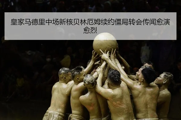 huang-jia-ma-de-li-zhong-chang-xin-he-bei-lin-e-mu-xu-yue-jiang-ju-zhuan-hui-chuan-wen-yu-yan-yu-lie-2-650.jpg